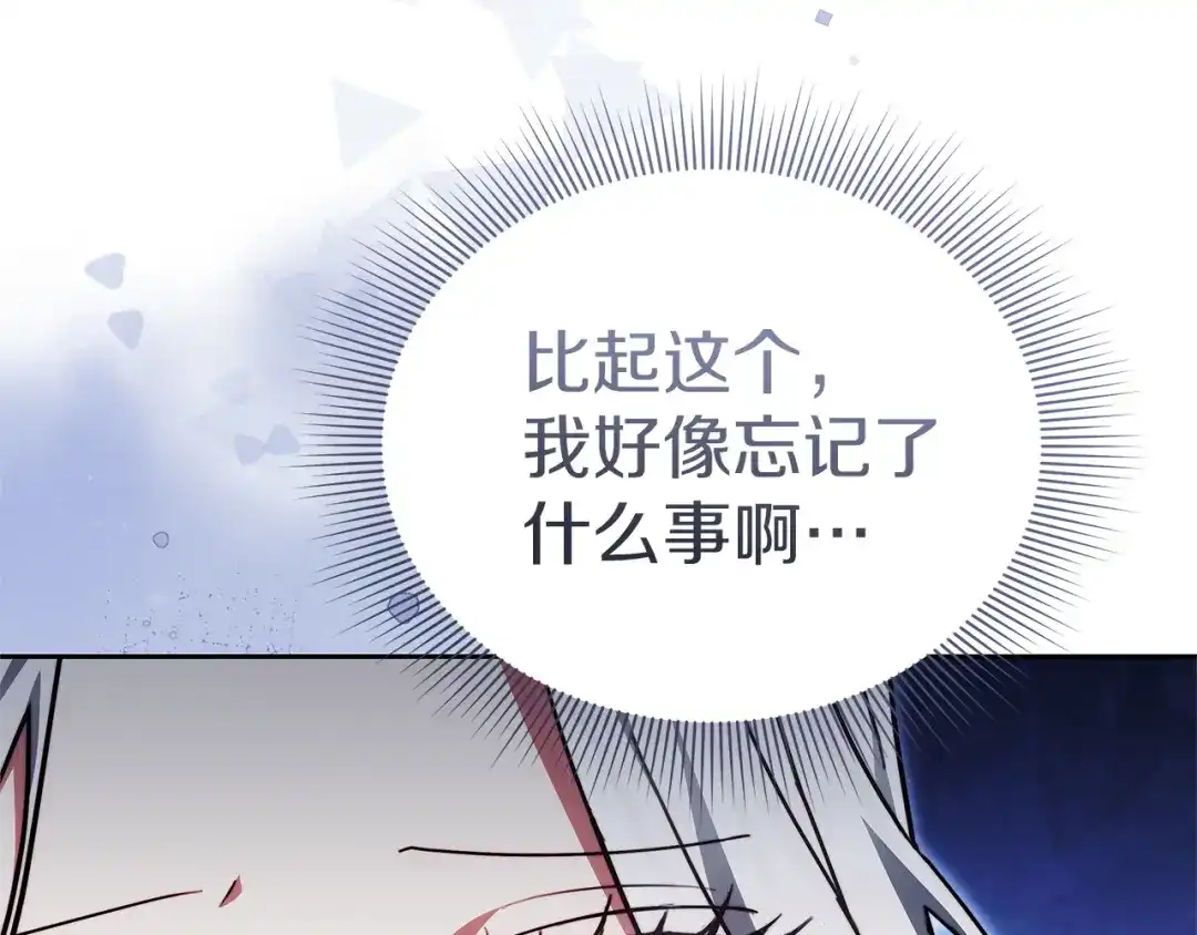 《一气之下要当女主》第39话 忠告 第158页