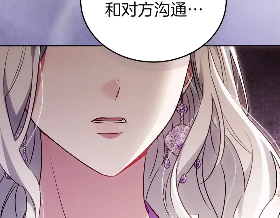 《一气之下要当女主》第39话 忠告 第207页