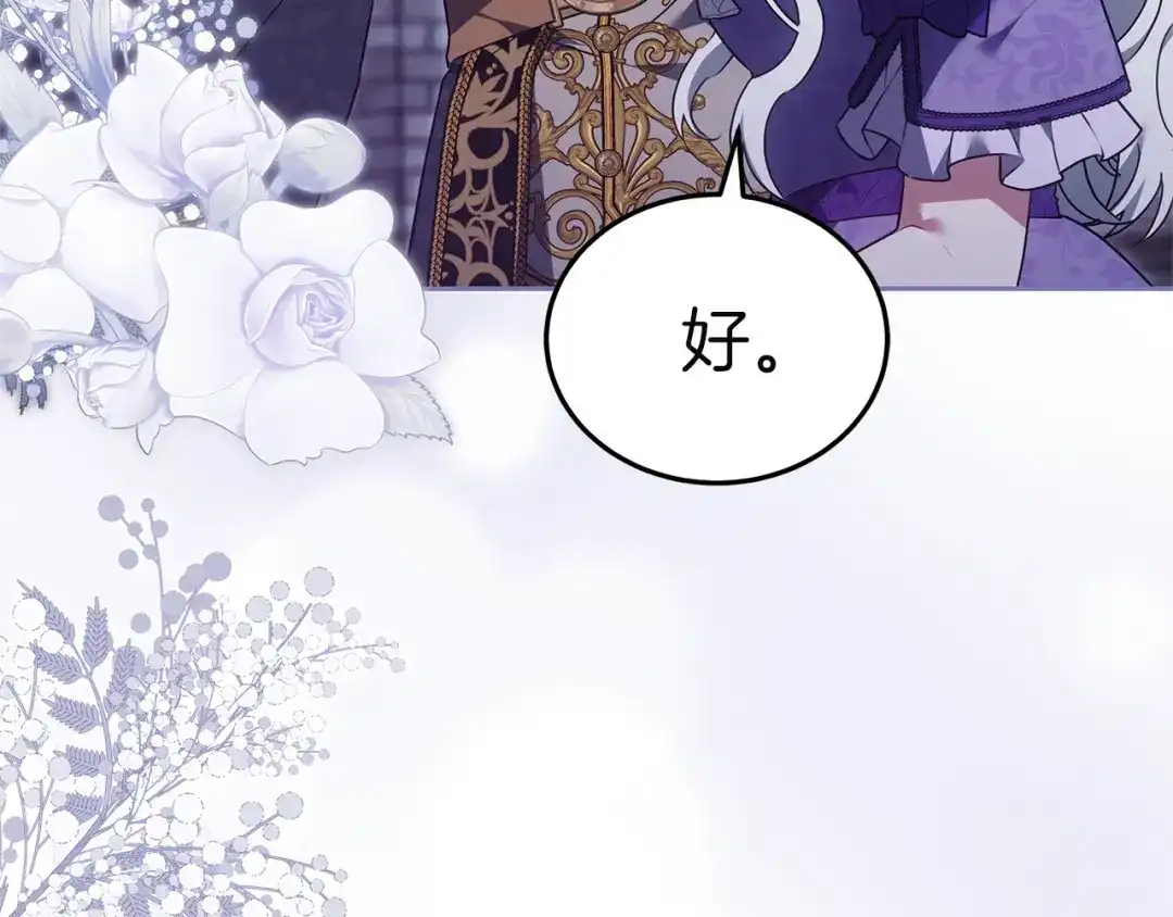 《一气之下要当女主》第39话 忠告 第62页