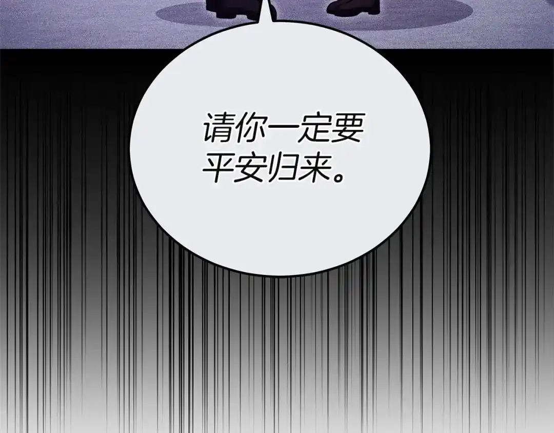 《一气之下要当女主》第39话 忠告 第94页
