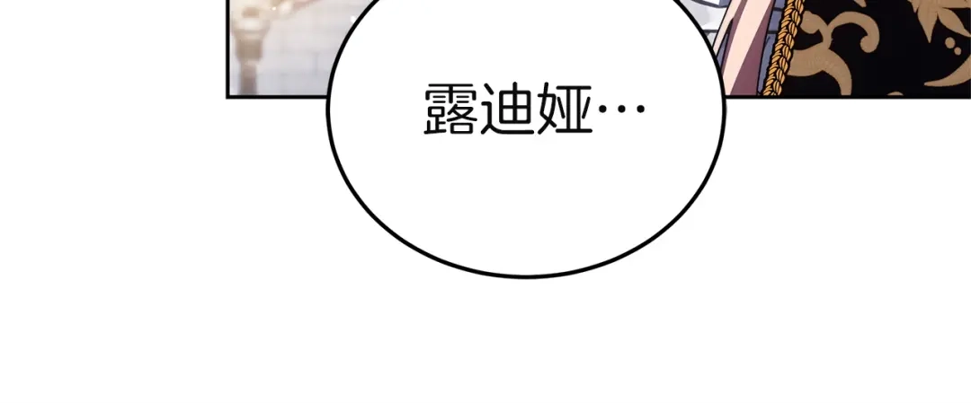 《一气之下要当女主》第39话 忠告 第110页