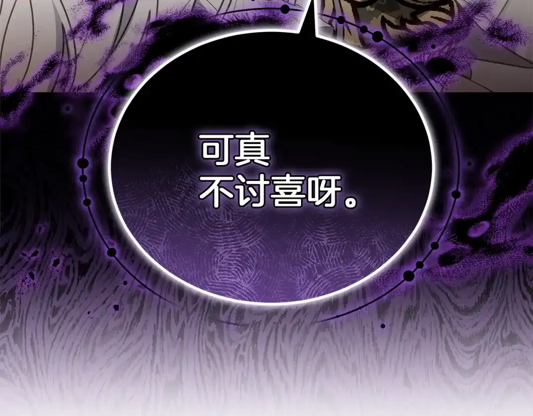 《一气之下要当女主》第39话 忠告 第258页