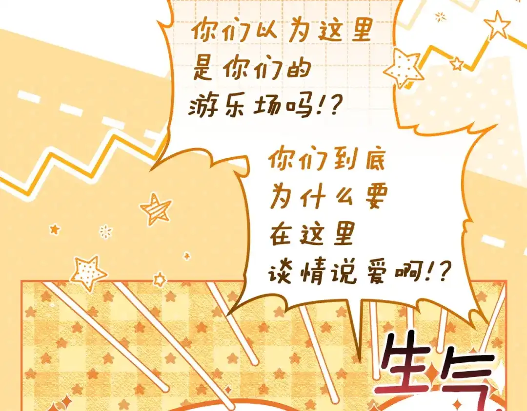 《一气之下要当女主》第39话 忠告 第114页