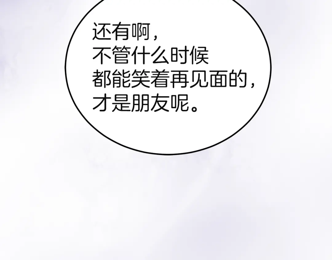 《一气之下要当女主》第39话 忠告 第205页