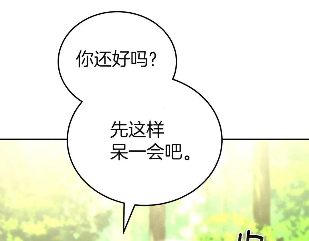 《一气之下要当女主》第39话 忠告 第151页