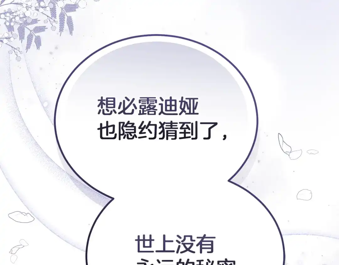 《一气之下要当女主》第39话 忠告 第63页