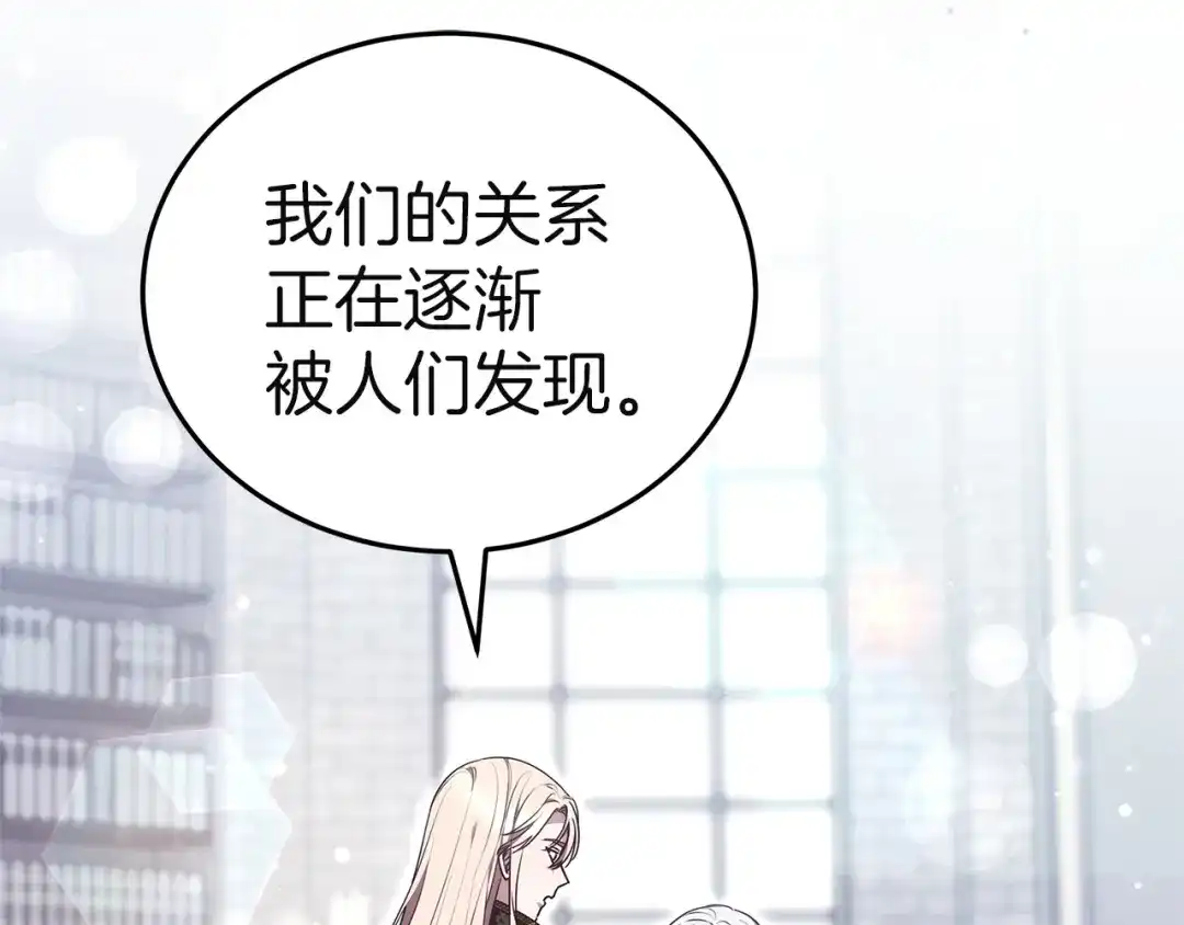 《一气之下要当女主》第39话 忠告 第65页