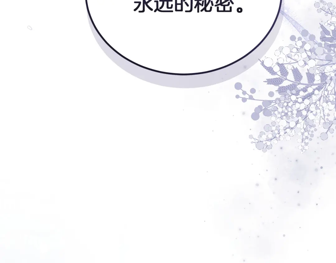 《一气之下要当女主》第39话 忠告 第64页
