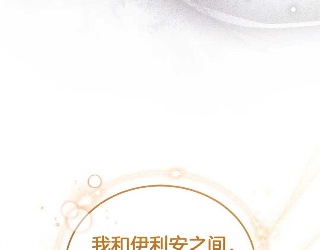 《一气之下要当女主》第39话 忠告 第209页