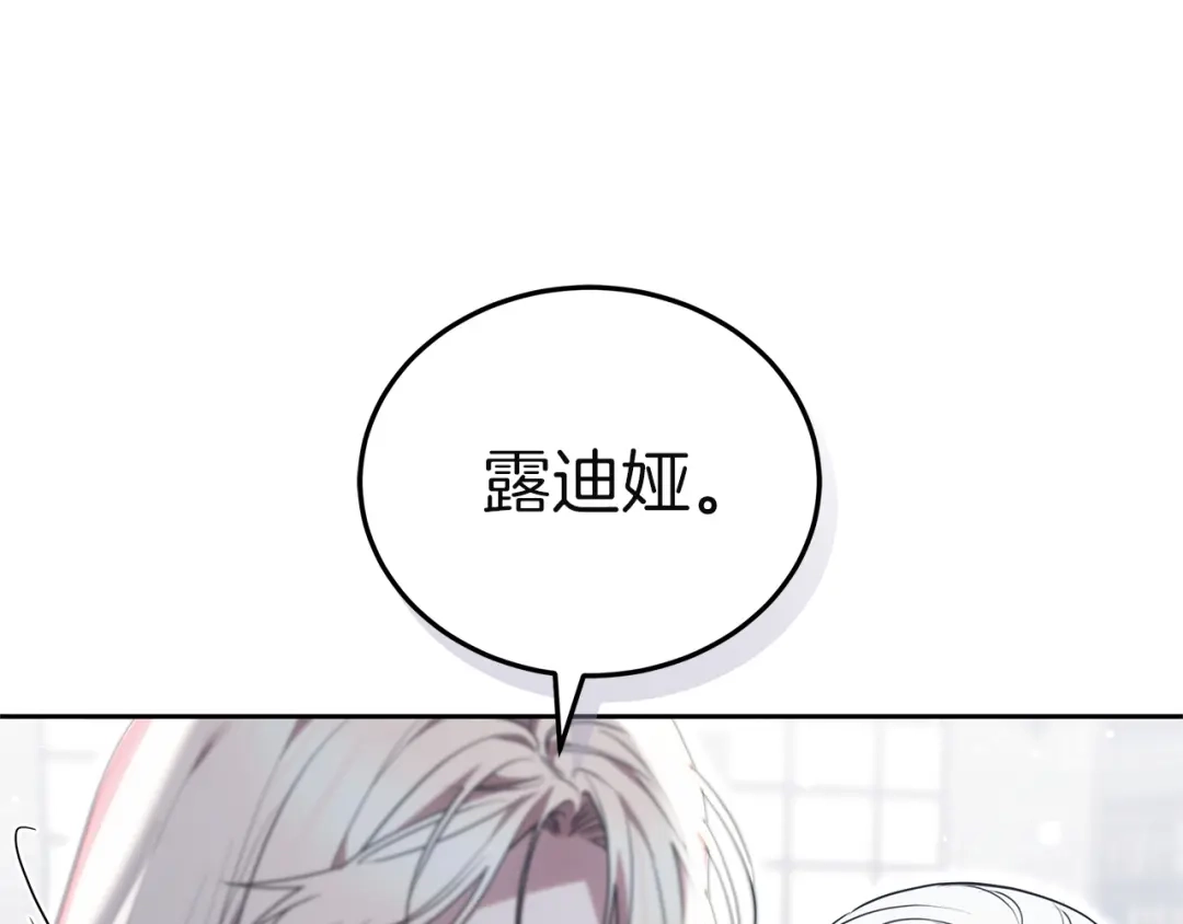 《一气之下要当女主》第39话 忠告 第57页