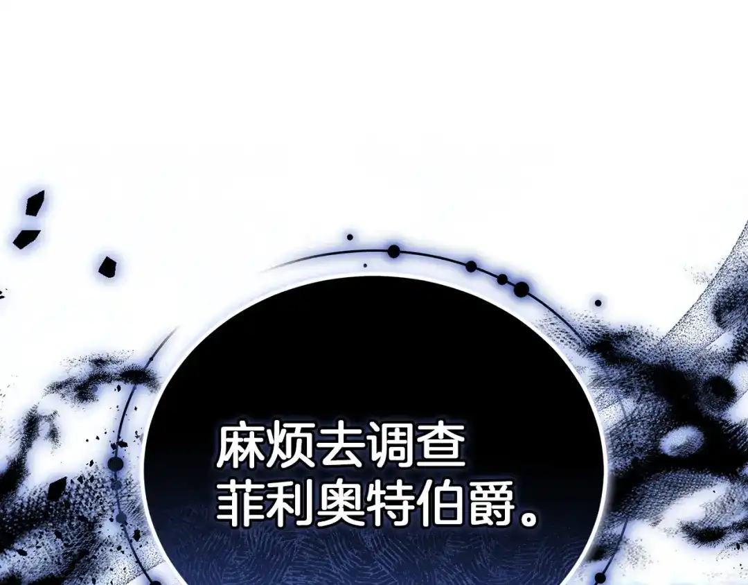 《一气之下要当女主》第39话 忠告 第275页