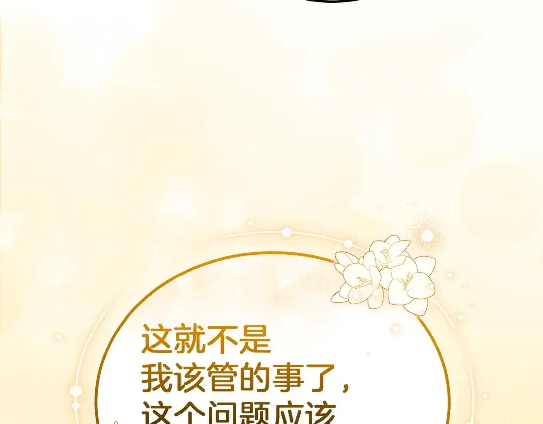 《一气之下要当女主》第39话 忠告 第233页