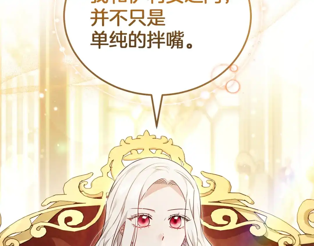 《一气之下要当女主》第39话 忠告 第210页