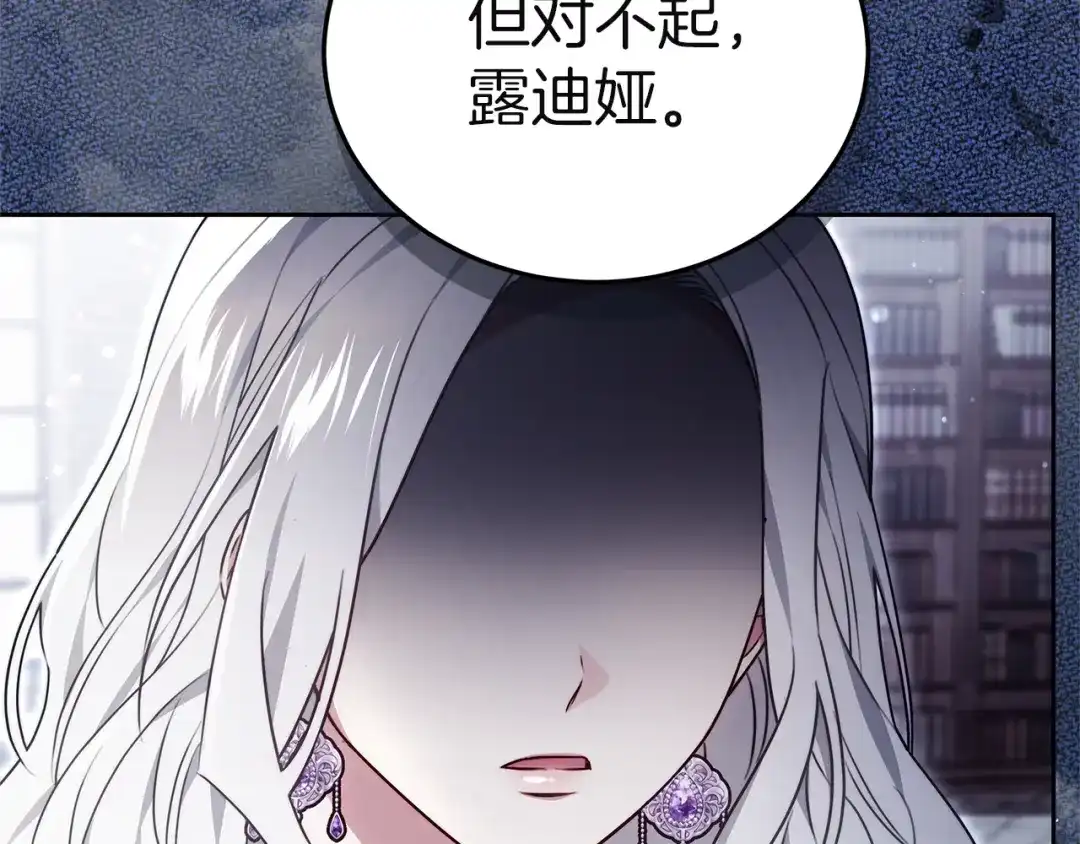 《一气之下要当女主》第39话 忠告 第84页