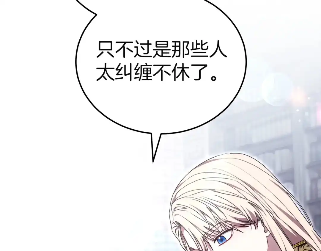 《一气之下要当女主》第39话 忠告 第100页