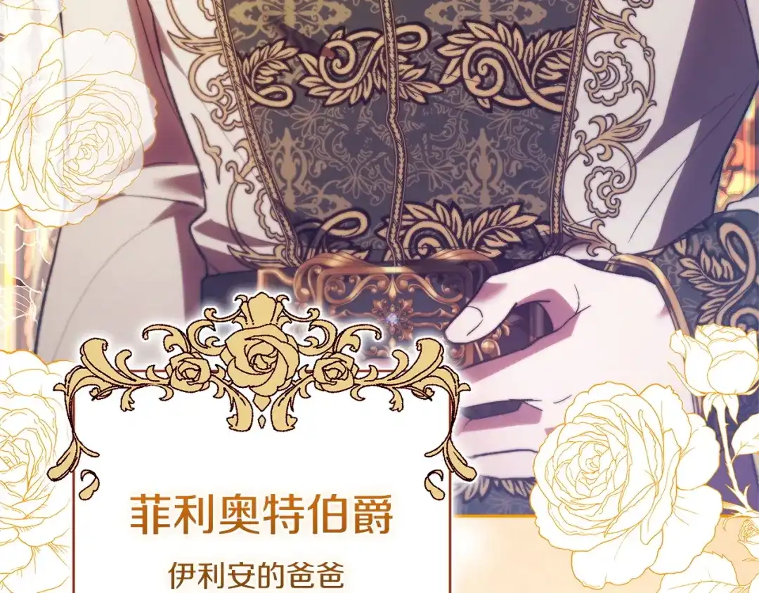 《一气之下要当女主》第39话 忠告 第185页