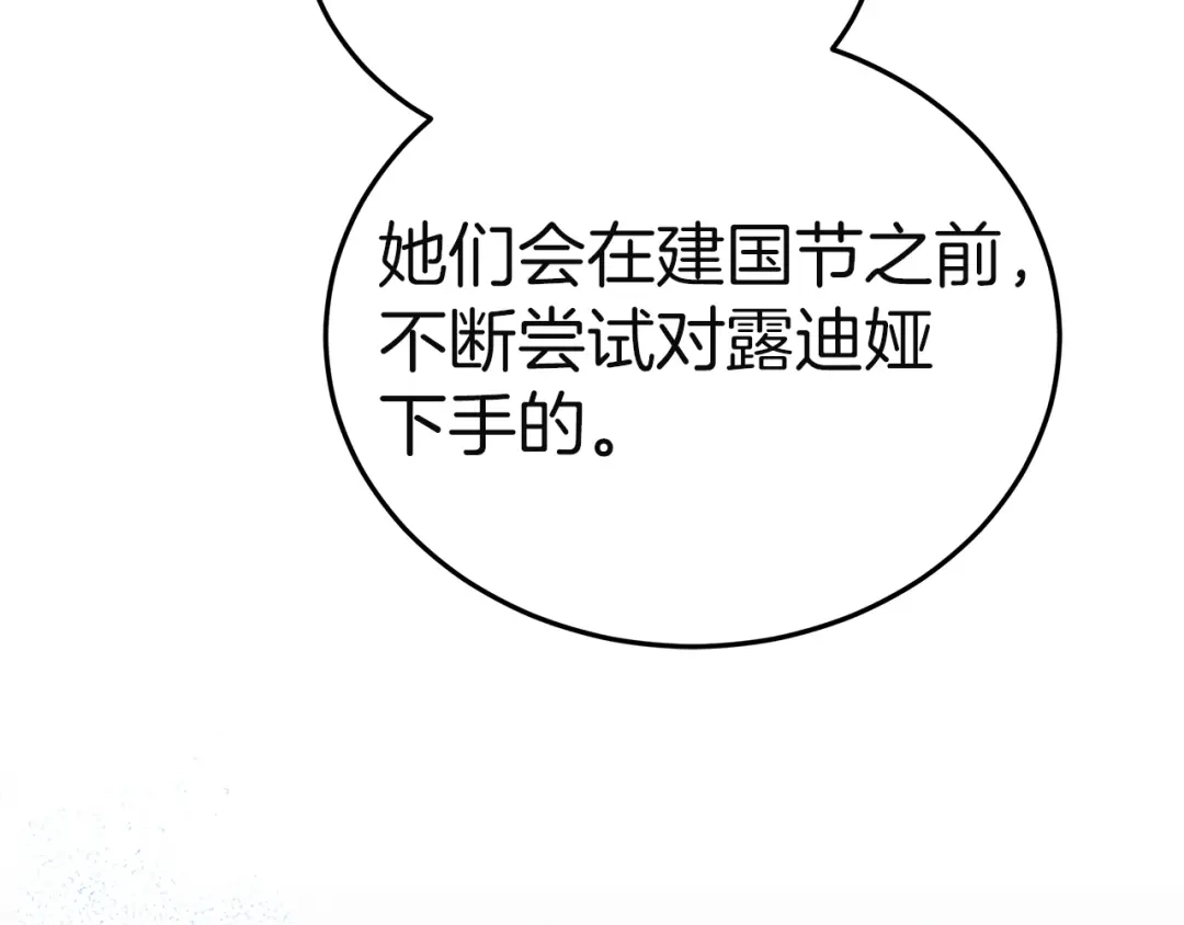 《一气之下要当女主》第39话 忠告 第82页