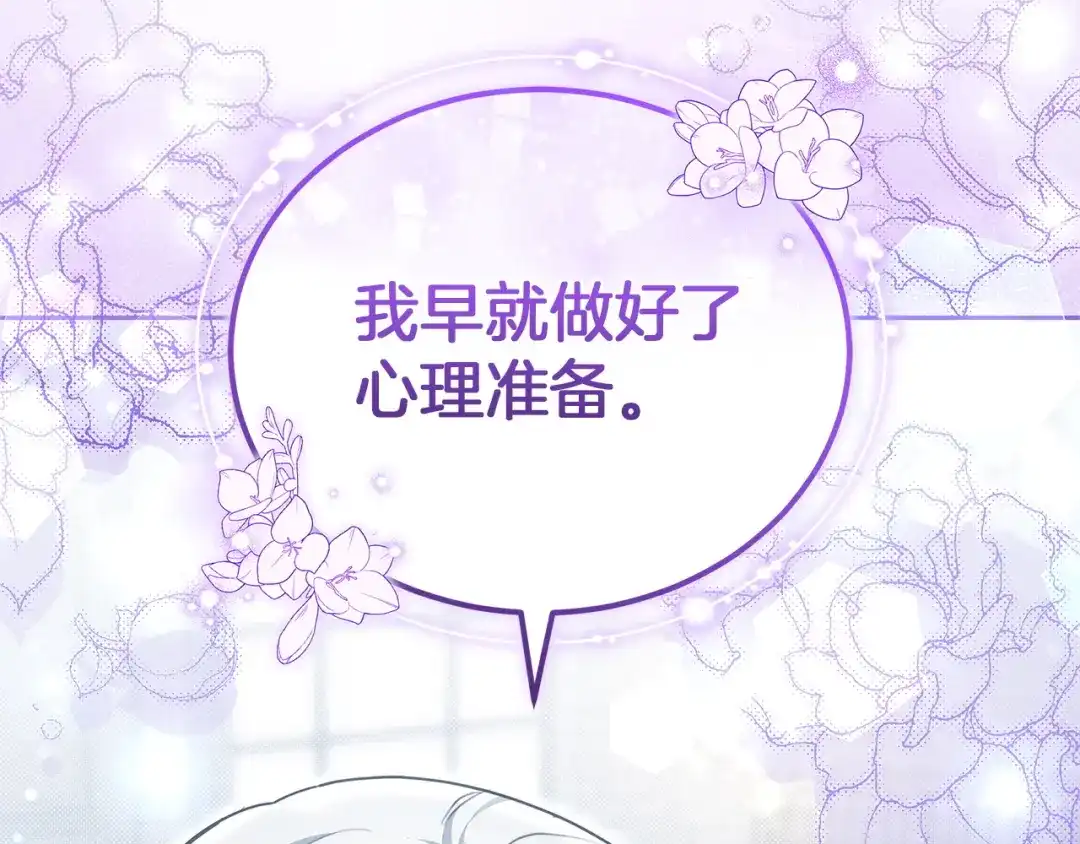 《一气之下要当女主》第39话 忠告 第104页