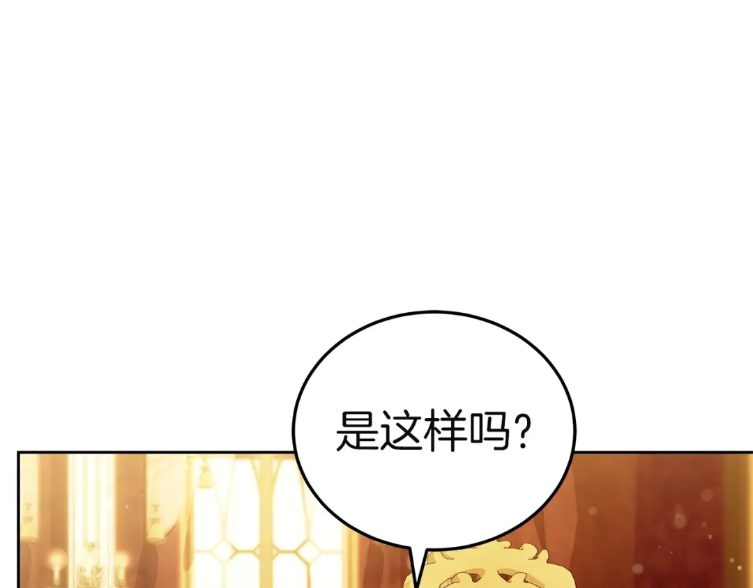 《一气之下要当女主》第39话 忠告 第213页