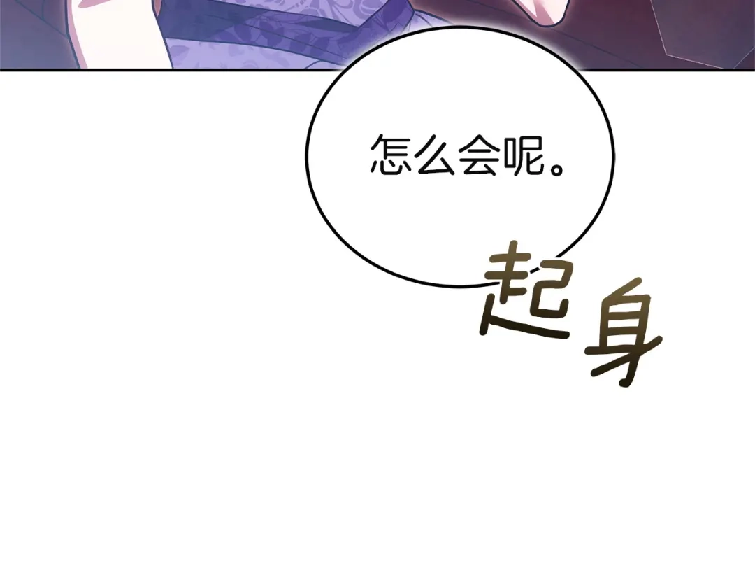《一气之下要当女主》第39话 忠告 第241页