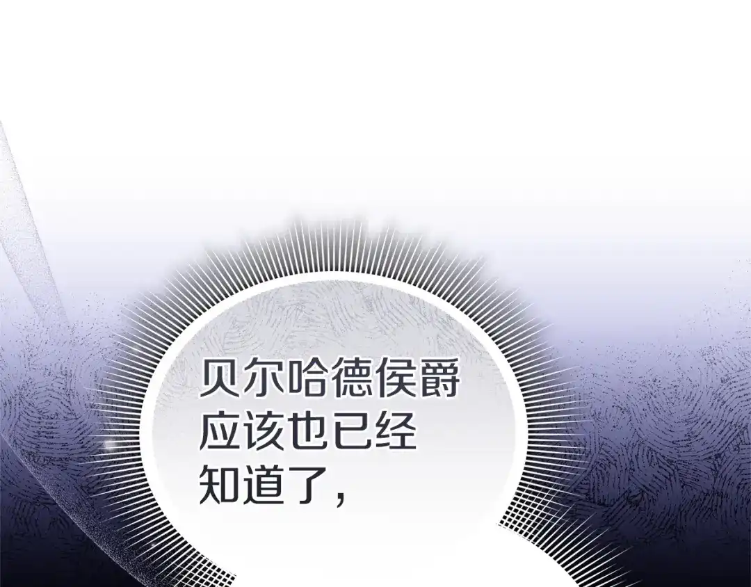 《一气之下要当女主》第39话 忠告 第69页