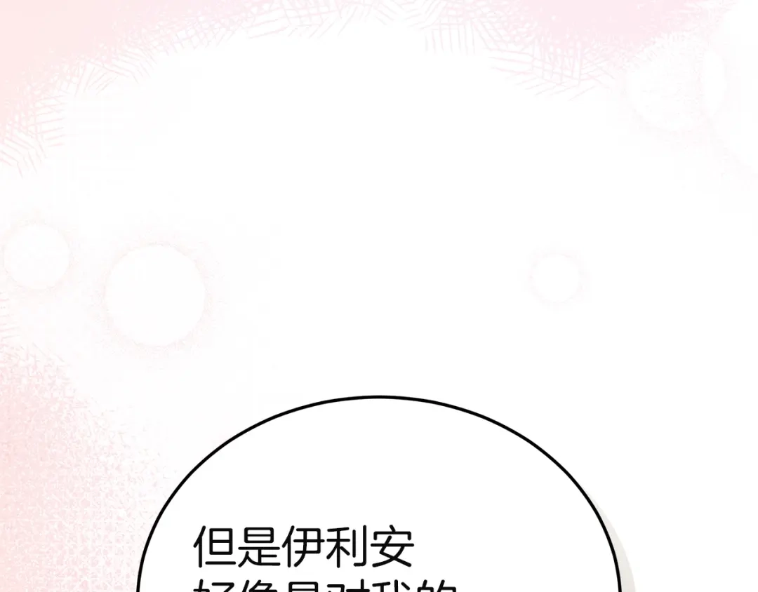 《一气之下要当女主》第39话 忠告 第223页