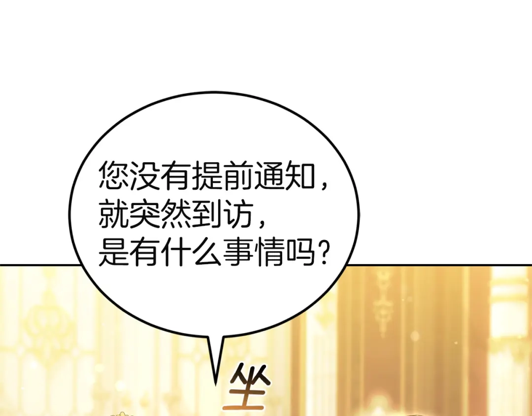 《一气之下要当女主》第39话 忠告 第193页