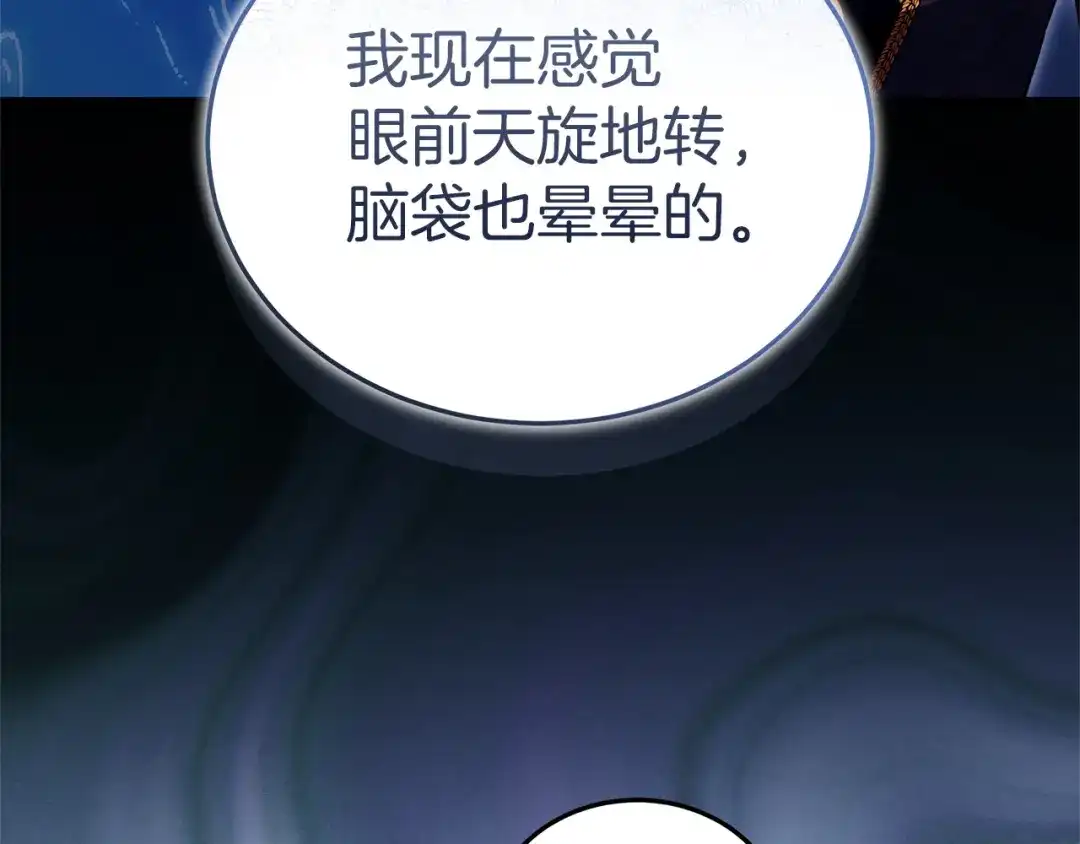 《一气之下要当女主》第39话 忠告 第129页