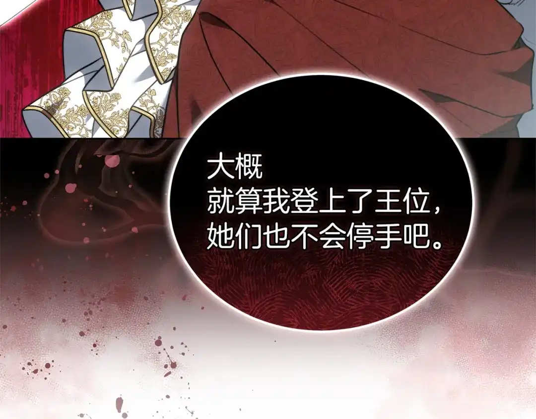 《一气之下要当女主》第39话 忠告 第77页