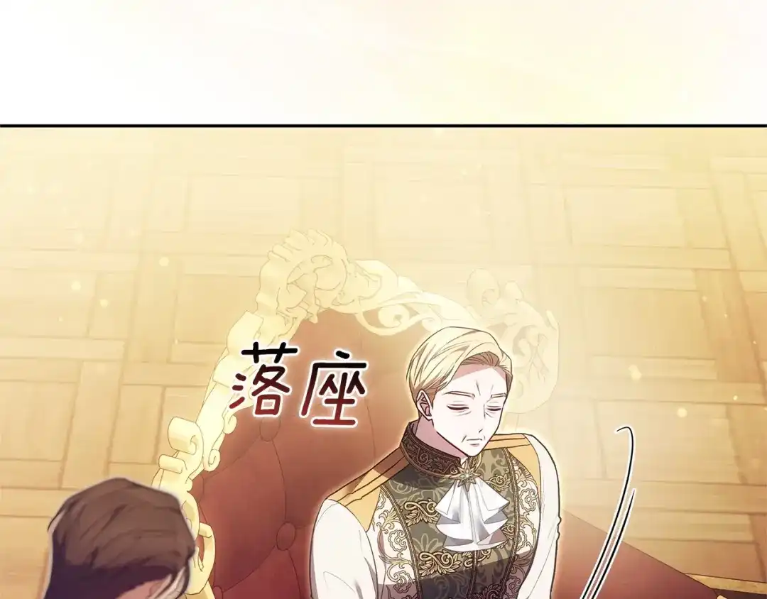 《一气之下要当女主》第39话 忠告 第190页