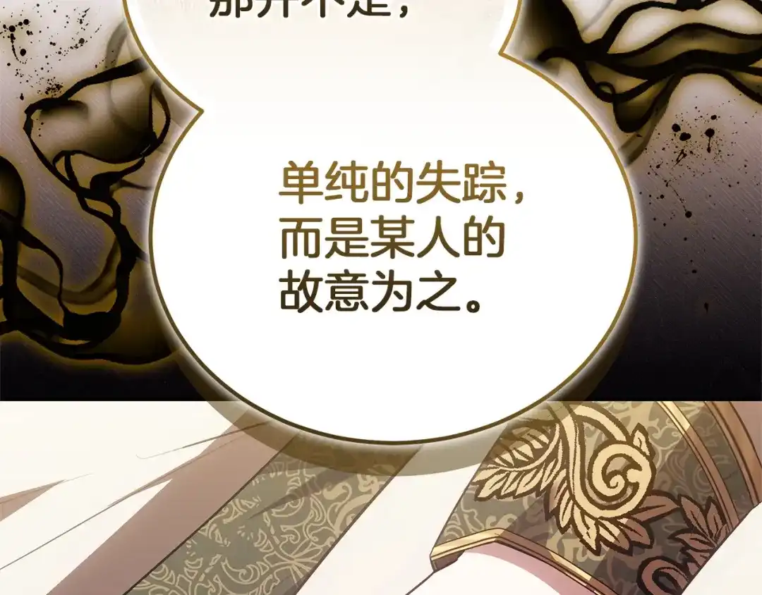 《一气之下要当女主》第39话 忠告 第227页