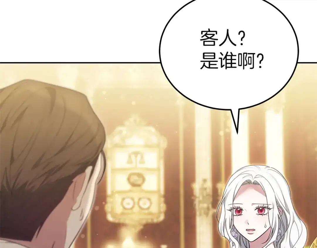 《一气之下要当女主》第39话 忠告 第177页