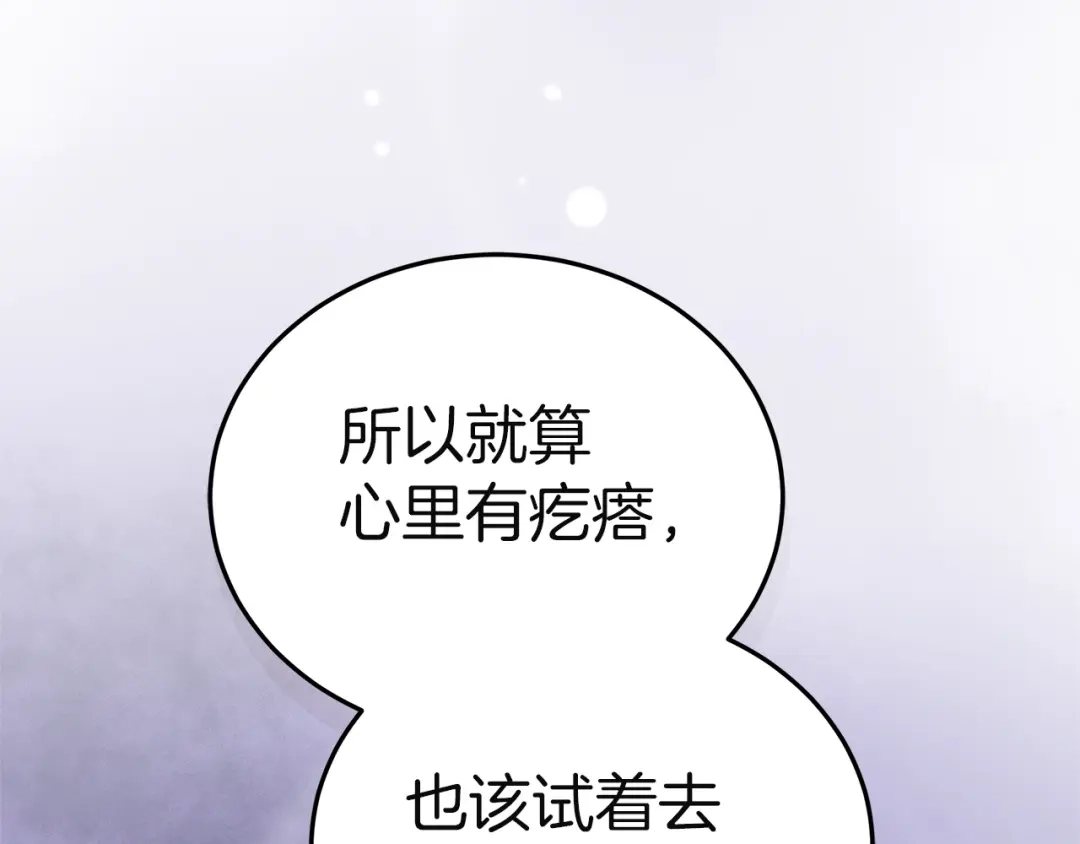 《一气之下要当女主》第39话 忠告 第206页
