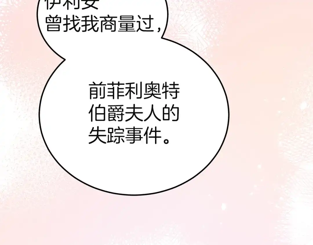 《一气之下要当女主》第39话 忠告 第222页