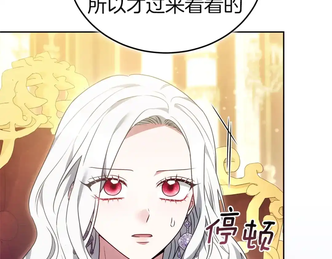 《一气之下要当女主》第39话 忠告 第200页