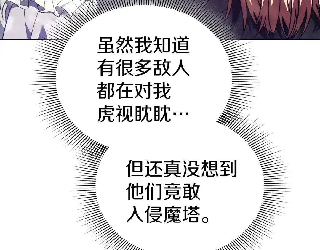 《一气之下要当女主》第39话 忠告 第153页