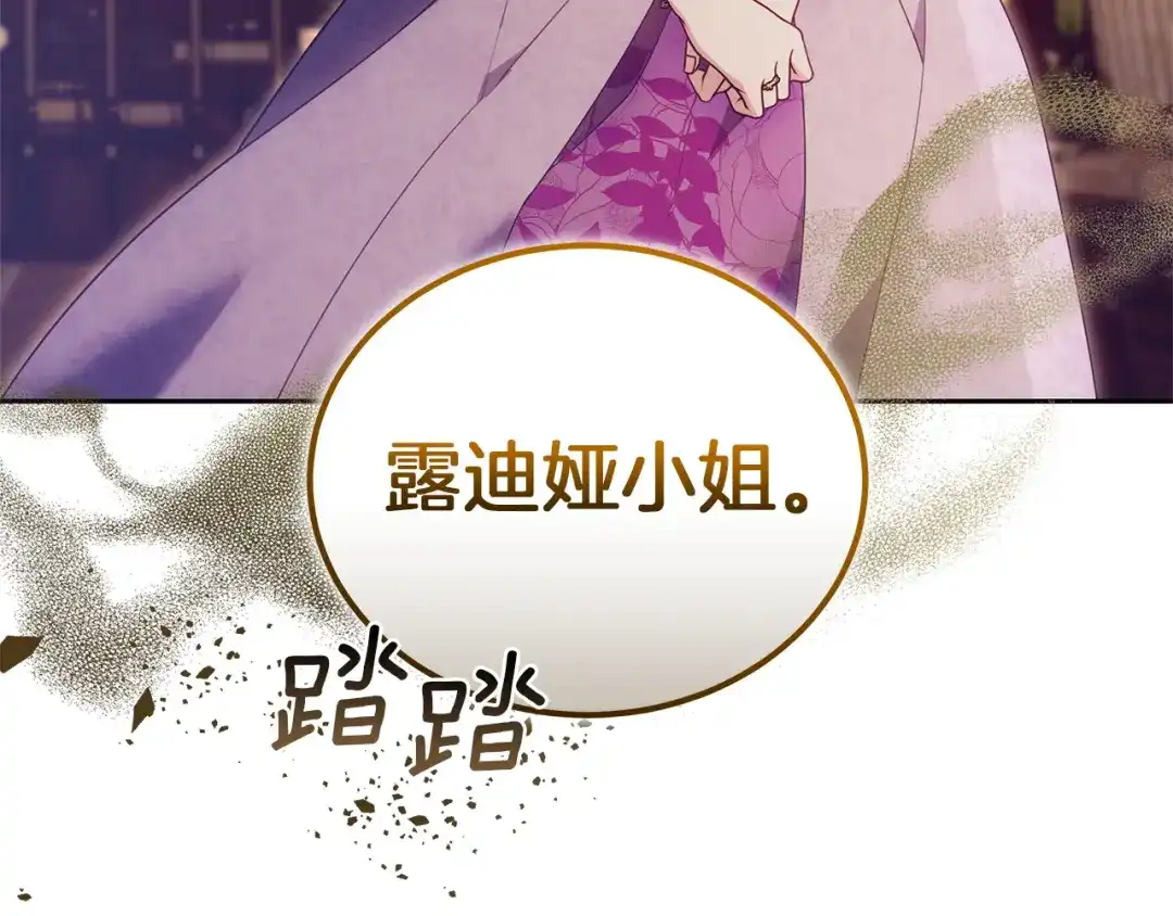 《一气之下要当女主》第39话 忠告 第267页
