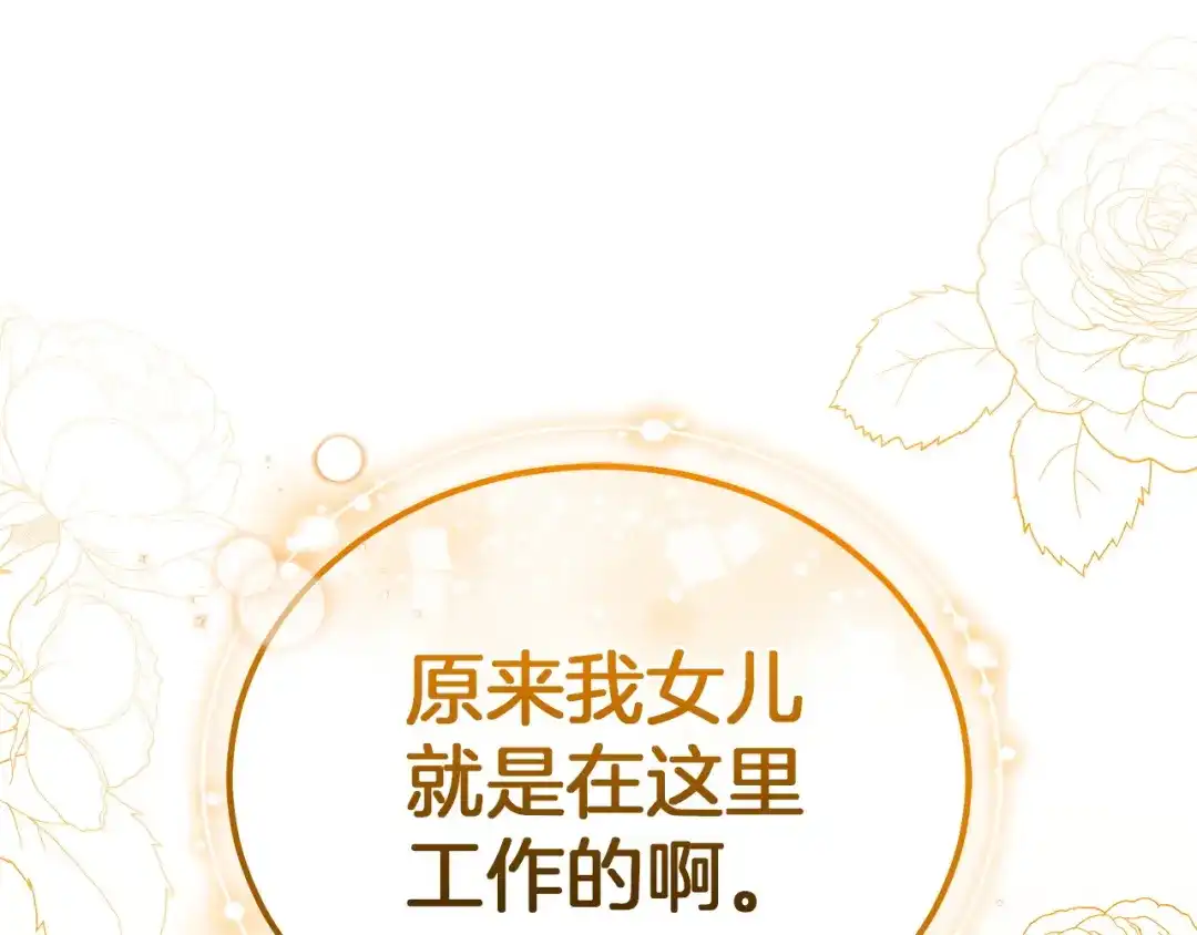 《一气之下要当女主》第39话 忠告 第182页