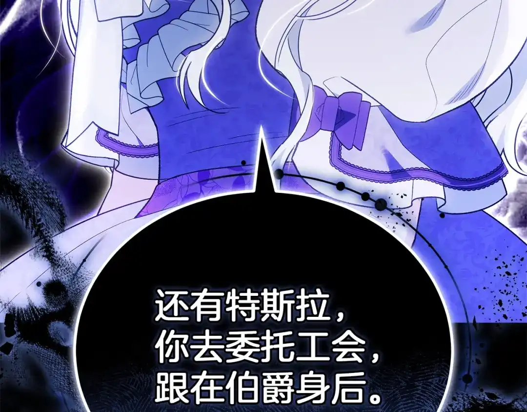 《一气之下要当女主》第39话 忠告 第278页