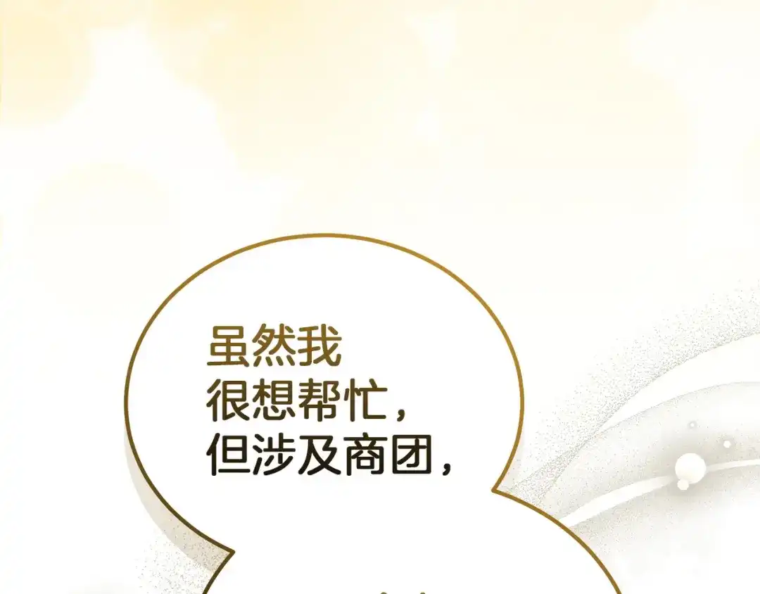 《一气之下要当女主》第39话 忠告 第237页