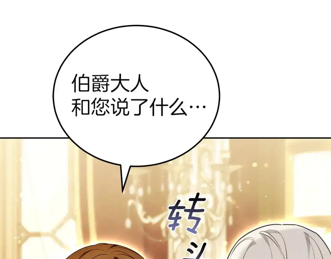 《一气之下要当女主》第39话 忠告 第272页