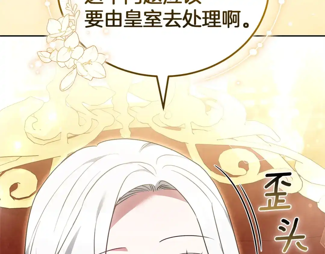 《一气之下要当女主》第39话 忠告 第234页