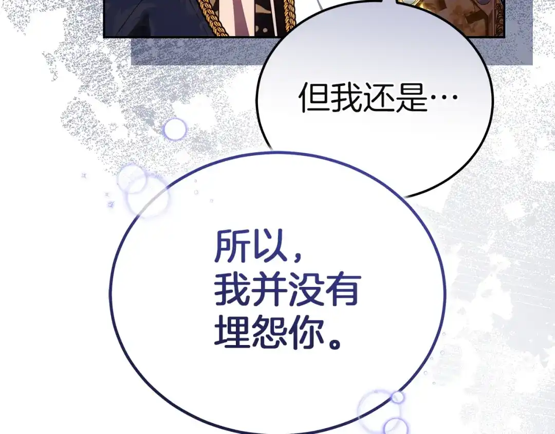 《一气之下要当女主》第39话 忠告 第98页