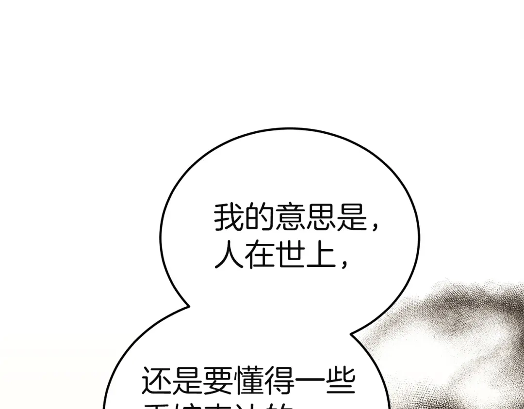 《一气之下要当女主》第39话 忠告 第260页