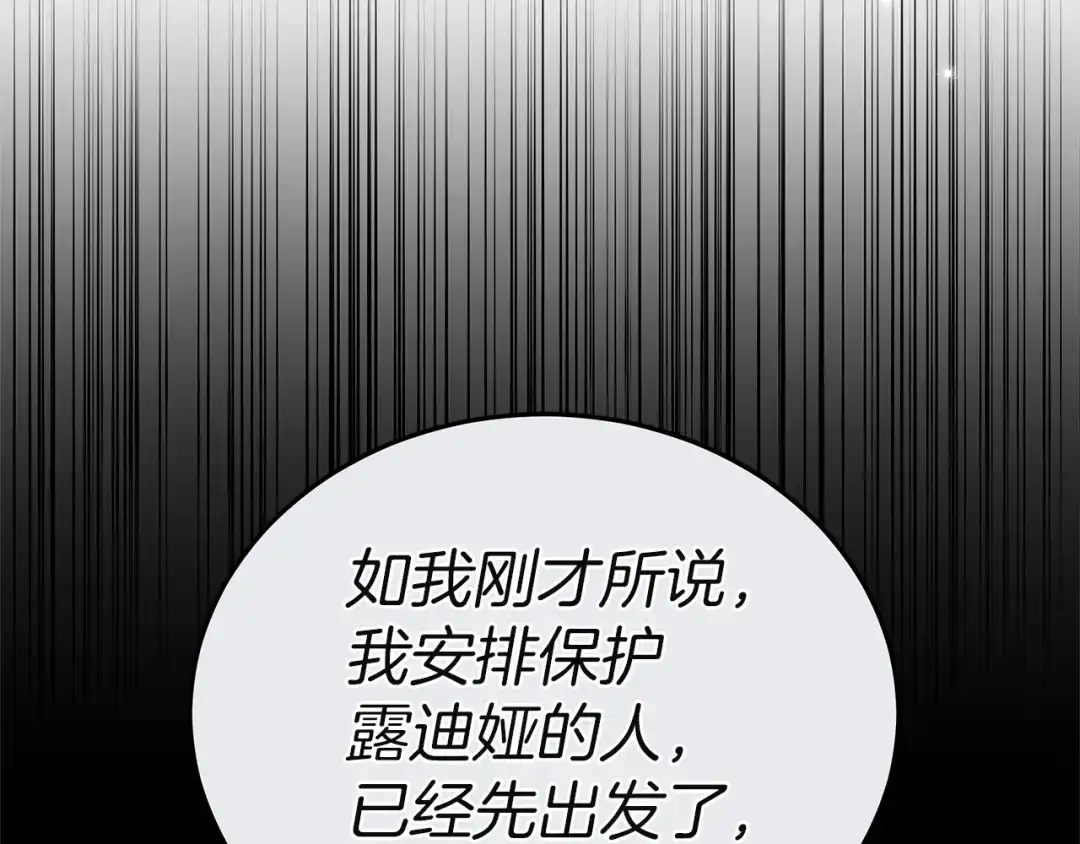 《一气之下要当女主》第39话 忠告 第91页