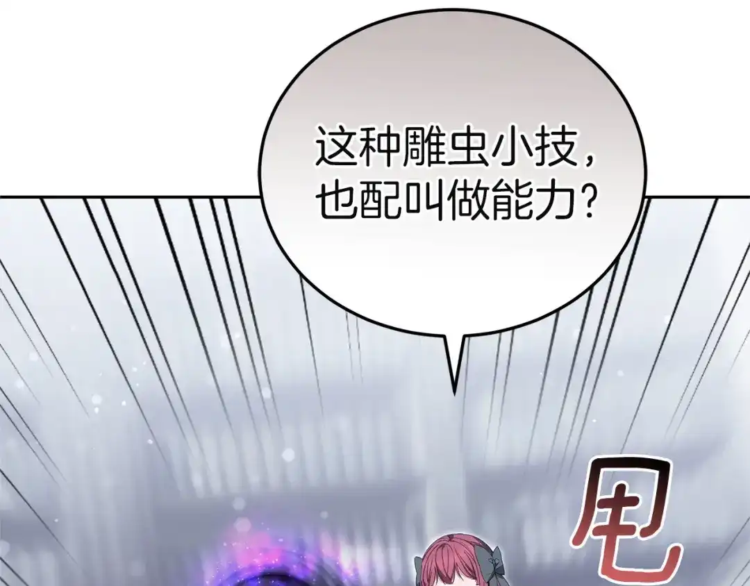 《一气之下要当女主》第39话 忠告 第4页