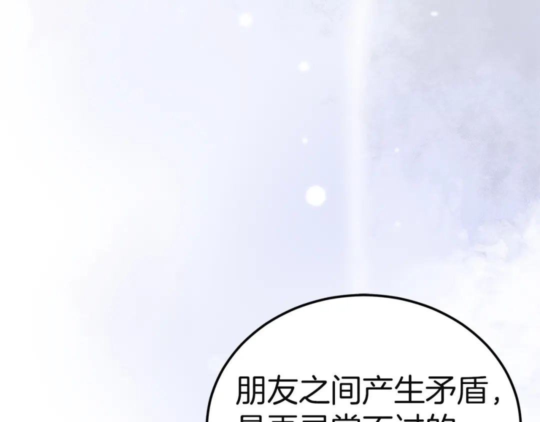 《一气之下要当女主》第39话 忠告 第202页