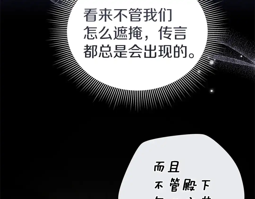 《一气之下要当女主》第39话 忠告 第70页