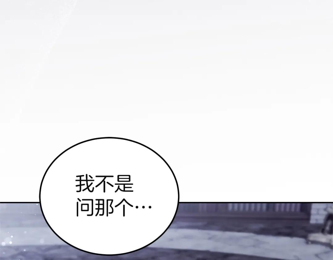 《一气之下要当女主》第39话 忠告 第25页