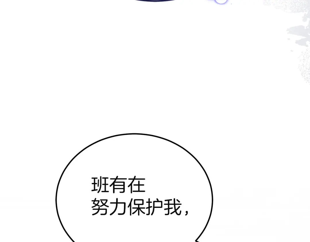 《一气之下要当女主》第39话 忠告 第99页